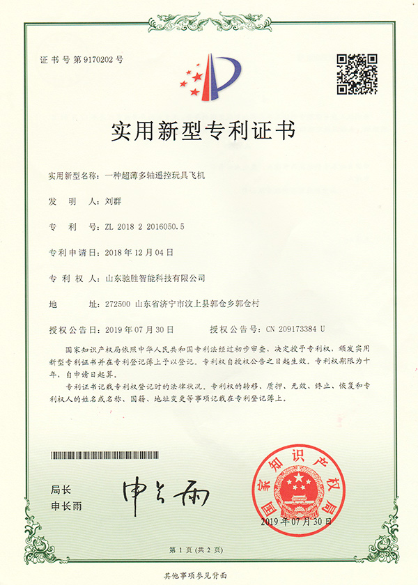 一種超薄多軸遙控玩具飛機(jī)